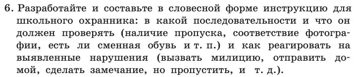 Условие номер 6 (страница 85) гдз по информатике 11 класс Босова, Босова, учебник