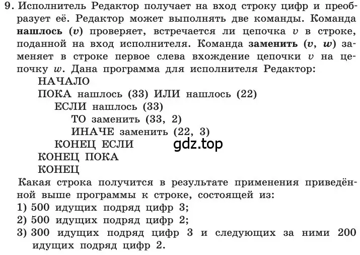 Условие номер 9 (страница 85) гдз по информатике 11 класс Босова, Босова, учебник