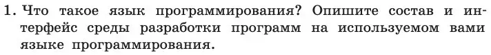 Условие номер 1 (страница 99) гдз по информатике 11 класс Босова, Босова, учебник