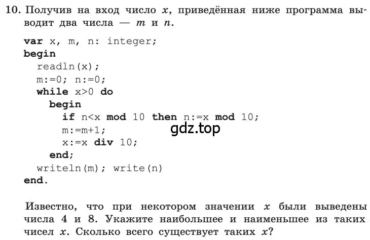 Условие номер 10 (страница 101) гдз по информатике 11 класс Босова, Босова, учебник