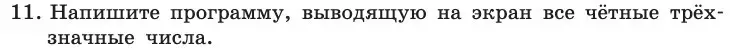 Условие номер 11 (страница 101) гдз по информатике 11 класс Босова, Босова, учебник