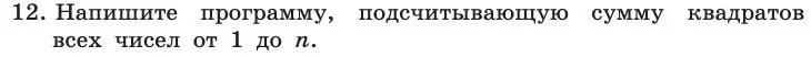 Условие номер 12 (страница 101) гдз по информатике 11 класс Босова, Босова, учебник