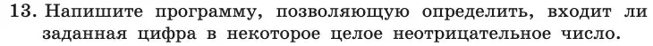 Условие номер 13 (страница 101) гдз по информатике 11 класс Босова, Босова, учебник