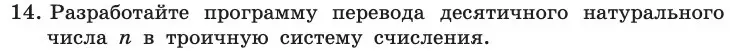 Условие номер 14 (страница 101) гдз по информатике 11 класс Босова, Босова, учебник