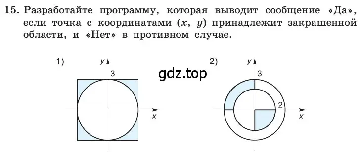 Условие номер 15 (страница 102) гдз по информатике 11 класс Босова, Босова, учебник