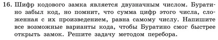 Условие номер 16 (страница 102) гдз по информатике 11 класс Босова, Босова, учебник