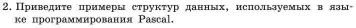 Условие номер 2 (страница 99) гдз по информатике 11 класс Босова, Босова, учебник