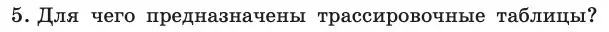 Условие номер 5 (страница 100) гдз по информатике 11 класс Босова, Босова, учебник