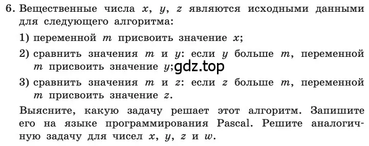 Условие номер 6 (страница 100) гдз по информатике 11 класс Босова, Босова, учебник