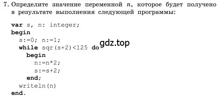 Условие номер 7 (страница 100) гдз по информатике 11 класс Босова, Босова, учебник