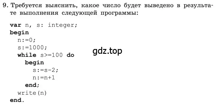 Условие номер 9 (страница 101) гдз по информатике 11 класс Босова, Босова, учебник