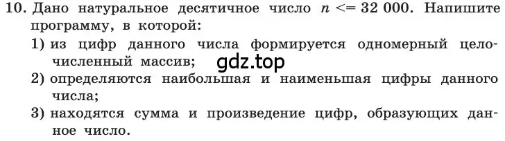 Условие номер 10 (страница 119) гдз по информатике 11 класс Босова, Босова, учебник