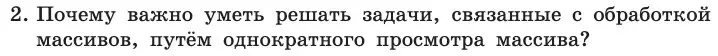 Условие номер 2 (страница 116) гдз по информатике 11 класс Босова, Босова, учебник