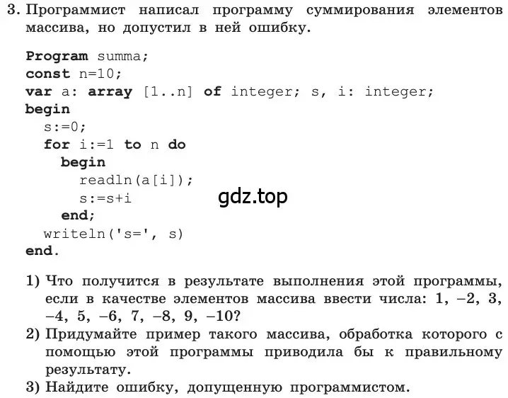 Условие номер 3 (страница 116) гдз по информатике 11 класс Босова, Босова, учебник