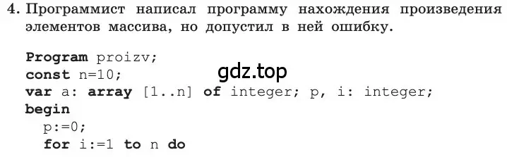 Условие номер 4 (страница 116) гдз по информатике 11 класс Босова, Босова, учебник