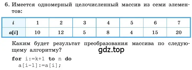 Условие номер 6 (страница 118) гдз по информатике 11 класс Босова, Босова, учебник