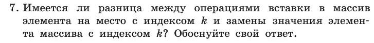 Условие номер 7 (страница 118) гдз по информатике 11 класс Босова, Босова, учебник