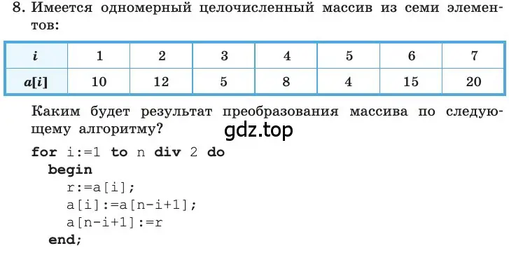 Условие номер 8 (страница 118) гдз по информатике 11 класс Босова, Босова, учебник