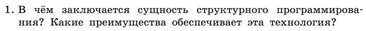 Условие номер 1 (страница 129) гдз по информатике 11 класс Босова, Босова, учебник