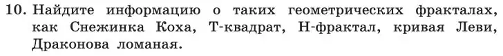 Условие номер 10 (страница 130) гдз по информатике 11 класс Босова, Босова, учебник