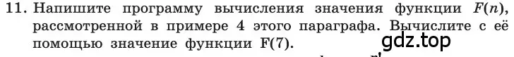 Условие номер 11 (страница 130) гдз по информатике 11 класс Босова, Босова, учебник