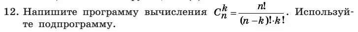 Условие номер 12 (страница 130) гдз по информатике 11 класс Босова, Босова, учебник