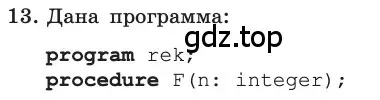 Условие номер 13 (страница 130) гдз по информатике 11 класс Босова, Босова, учебник