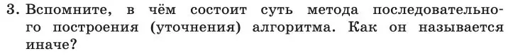 Условие номер 3 (страница 129) гдз по информатике 11 класс Босова, Босова, учебник