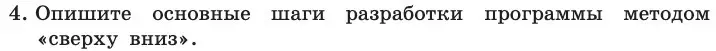 Условие номер 4 (страница 129) гдз по информатике 11 класс Босова, Босова, учебник