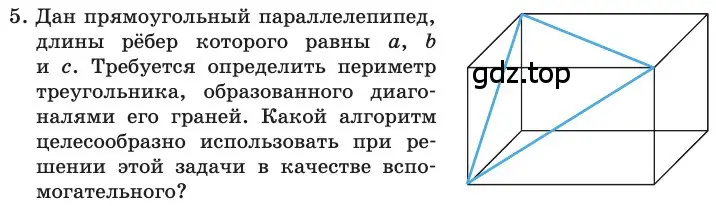 Условие номер 5 (страница 129) гдз по информатике 11 класс Босова, Босова, учебник