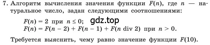 Условие номер 7 (страница 130) гдз по информатике 11 класс Босова, Босова, учебник