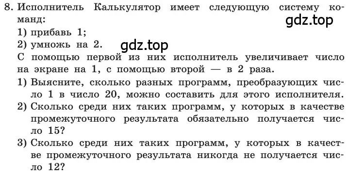 Условие номер 8 (страница 130) гдз по информатике 11 класс Босова, Босова, учебник