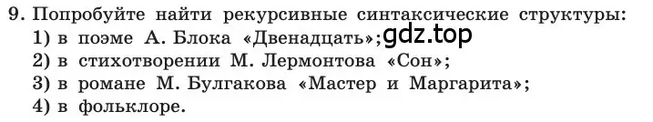 Условие номер 9 (страница 130) гдз по информатике 11 класс Босова, Босова, учебник