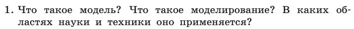 Условие номер 1 (страница 145) гдз по информатике 11 класс Босова, Босова, учебник