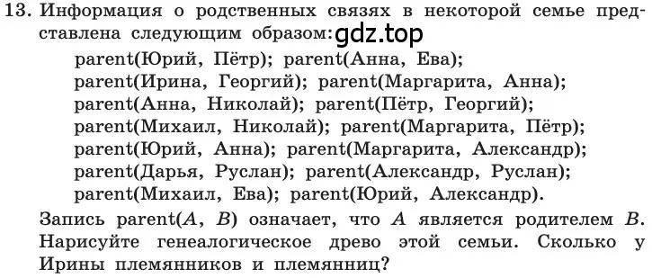 Условие номер 13 (страница 146) гдз по информатике 11 класс Босова, Босова, учебник