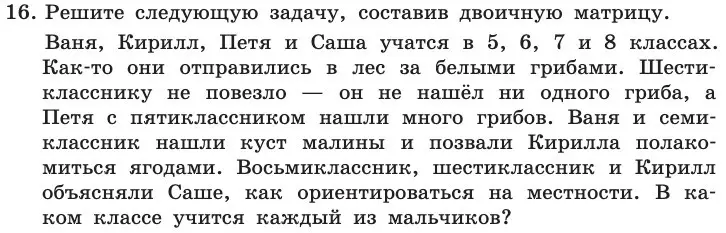 Условие номер 16 (страница 147) гдз по информатике 11 класс Босова, Босова, учебник