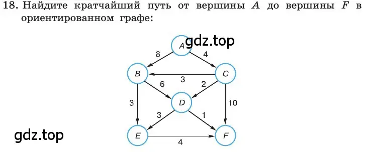 Условие номер 18 (страница 147) гдз по информатике 11 класс Босова, Босова, учебник