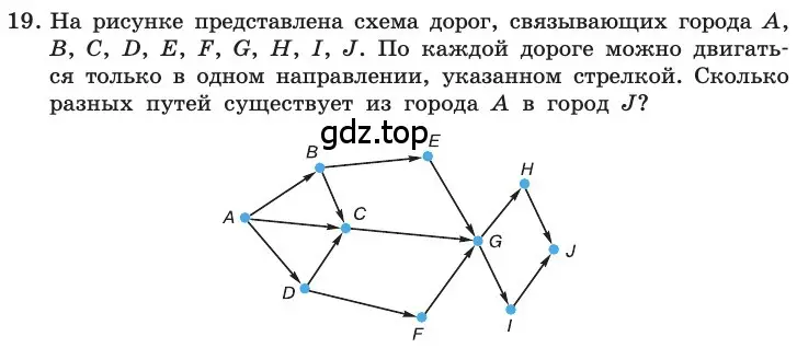 Условие номер 19 (страница 148) гдз по информатике 11 класс Босова, Босова, учебник