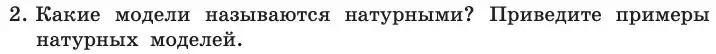 Условие номер 2 (страница 145) гдз по информатике 11 класс Босова, Босова, учебник