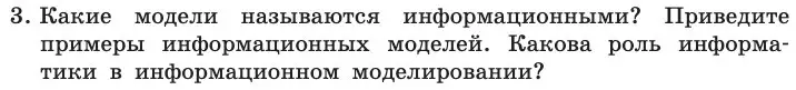 Условие номер 3 (страница 145) гдз по информатике 11 класс Босова, Босова, учебник