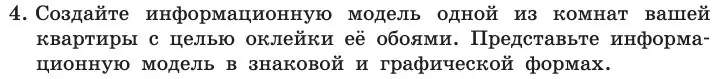 Условие номер 4 (страница 145) гдз по информатике 11 класс Босова, Босова, учебник