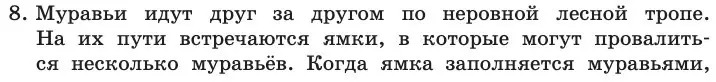 Условие номер 8 (страница 145) гдз по информатике 11 класс Босова, Босова, учебник