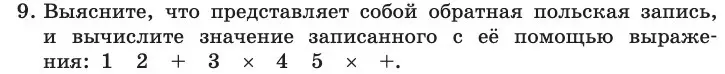 Условие номер 9 (страница 146) гдз по информатике 11 класс Босова, Босова, учебник