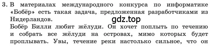 Условие номер 3 (страница 159) гдз по информатике 11 класс Босова, Босова, учебник