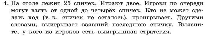 Условие номер 4 (страница 160) гдз по информатике 11 класс Босова, Босова, учебник