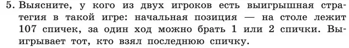 Условие номер 5 (страница 160) гдз по информатике 11 класс Босова, Босова, учебник