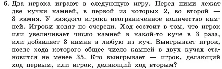 Условие номер 6 (страница 160) гдз по информатике 11 класс Босова, Босова, учебник