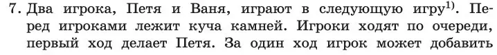 Условие номер 7 (страница 160) гдз по информатике 11 класс Босова, Босова, учебник