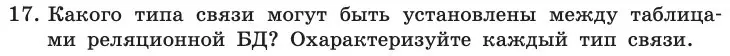 Условие номер 17 (страница 176) гдз по информатике 11 класс Босова, Босова, учебник