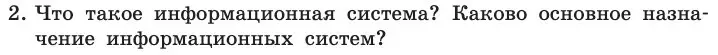 Условие номер 2 (страница 175) гдз по информатике 11 класс Босова, Босова, учебник